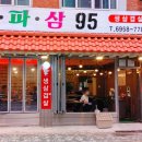 김파삼95 이미지