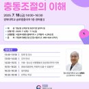 [국립부곡병원] 2025년 영남권 아동·청소년 대상 실무자 역량강화 교육 「아동·청소년 비행행동과 충동조절의 이해」 신청(~7/11) 이미지