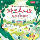 CU 서래중앙점 | 2023 성남 파크 콘서트 - 에일리 거미 무대 관람 후기, 줄서기 꿀팁