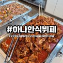 고덕맛집 가성비 최고 일품양평해장국 한식뷔페 후기