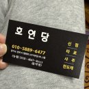 양주 점집 양주 신점 {호연당}에서 새해 신점 보고 따뜻한 위로를 받고 온 후기(feat,애견타로,애견천도제)