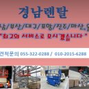 경남렌탈