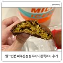 운정목장 | 밀크컨셉 파주운정점 두바이쫀득쿠키 내돈내산 후기｜배달 두쫀쿠 아이스크림 맛집