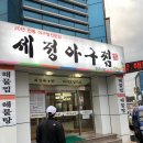 세정 아구찜 이미지