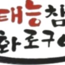 태능참숯갈비