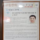 규림한의원평촌점. 네이버블로그