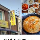 남원두부 티스토리