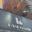 반포짐 서초 이미지