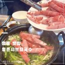 명동샤브샤브칼국수 | 명동 샤브샤브 맛집 등촌샤브칼국수 맑은버섯칼국수 리얼 후기