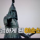 한국은 처음이지 파비앙의 명량해전과 이순신장군 이미지