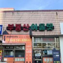 청솔공인중개사사무소 이미지