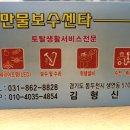 만물보수센터