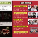 2025년 홍성군립예술단 합동공연 | 가을 가족나들이 추천 홍성 글로벌바비큐페스티벌 일정 총정리