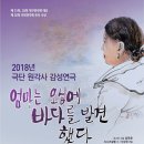 [18.01.29 - 18.01.30] 2018년 극단 원각사 감성연극 ‘엄마는 오십에 바다를 발견했다‘ - 대구 ※대구공연/대구뮤지컬/대구연극/대구독립영화/대구문화/대구인 이미지