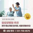서울위례바이오요양병원 | [암요양병원 추천] 환자 중심의 통합 암치료, 서울위례바이오요양병원