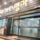 돼지국밥전문점명가
