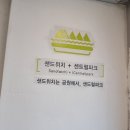 합정역 샐러드 맛집&lt;샌드럴파크&gt;다냐온 후기후기