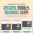 원패스