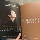 임동혁 피아노 리사이틀 | 소름끼치도록 아름다웠던 임동혁의 피아노 리사이틀