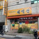 칭따오 황제쟁반짜장 | 서면 중국집 황제쟁반해물짜장 솔직후기 :: 태백관