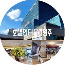 UR(원주시)-[동부순환로]-하-9 | [원주숙박추천] 호텔 인터불고 원주 숙박 솔직후기