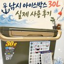 카리스마 | 낚시 아이스박스 30L 실제 사용 후기｜신랑이 눈여겨본 HDF 카리스마 캐리쿨러