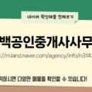 한백공인중개사사무소 이미지