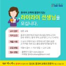 [라이라이중국어 전국지사 중국어 교사 채용] 이미지