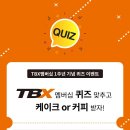 한국타이어TBX 이미지