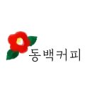 동백에프앤비