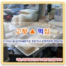 롯데피트인 산본점 (2층 ~ 8층) | 앞 떡방아간 고향떡집-약밥,모듬떡[잡곡영양떡+절편떡],찹쌀떡리뷰-산본 롯데피트인 추석떡 단체떡 산본역