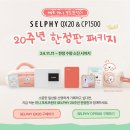 주식회사 코리아트래블 | 캐논 셀피 QX20 사진인화 휴대용 미니 포토프린터 여행준비물