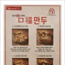 우리만두식당 이미지