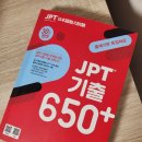 상경중학교 | [JPT] 제405회 시험 독학 후기 + "기출650+"책 후기