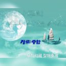 쉼터나루의 쉬어가는 시간 종합 20-22 이미지