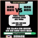 강남태권도장 이미지