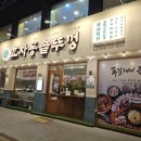 효자동솥뚜껑 잠실새내점 이미지