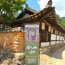문경오미자권역마을 | [문경/문경새재] 문경새재 오픈세트장 - 입장료 2,000원 값어치 할까? 무료 한복체험·다도체험 가볼만한곳