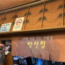양산집