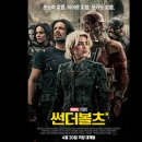 영화 썬더볼츠 줄거리와 등장인물 소개 명대사 및 관람 후기 소개합니다.