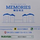 메모리즈풀빌라 | 경주 풀빌라 독채 펜션 대가족이 가도 만족한곳