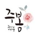 디자인회사바라봄