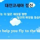 코세아항공승무원학원 이미지