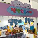 🤎수원 타임빌라스 젠젠선물가게 팝업 후기｜말랑이 슬랑이 직접 만져본 솔직 리뷰