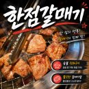 NR-4[계백로]-상-1 | 서대전역맛집으로 찾아간 한점갈매기, 오류동고깃집 직접 방문 후기