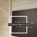 더 뷰 | 해운대 호텔 시그니엘 부산 더 뷰 조식 뷔페 후기
