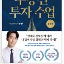 가든부동산황정선공인중개사사무소 | 독서후기 #15 - 운명을 바꾸는 부동산 투자 수업 : 실전 편