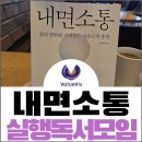 2023/ 1 [독서모임]뾰족한 마음 함께 읽기 | [공지] 내면소통 실행독서모임 모집 _ 12주간의 내면 여정, 진짜 리더십 여행에 초대합니다.