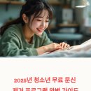 아산시청소년상담복지센터 | [2025년 최신] 청소년 무료 문신 제거 프로그램 완벽 가이드: 조건, 신청법, 꿀팁 총정리!