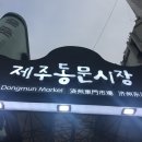 중앙로(동문시장) (동문로터리, 동문시장방면) 이미지